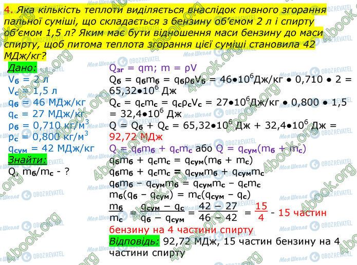 ГДЗ Фізика 8 клас сторінка §15-(Впр.5.4)